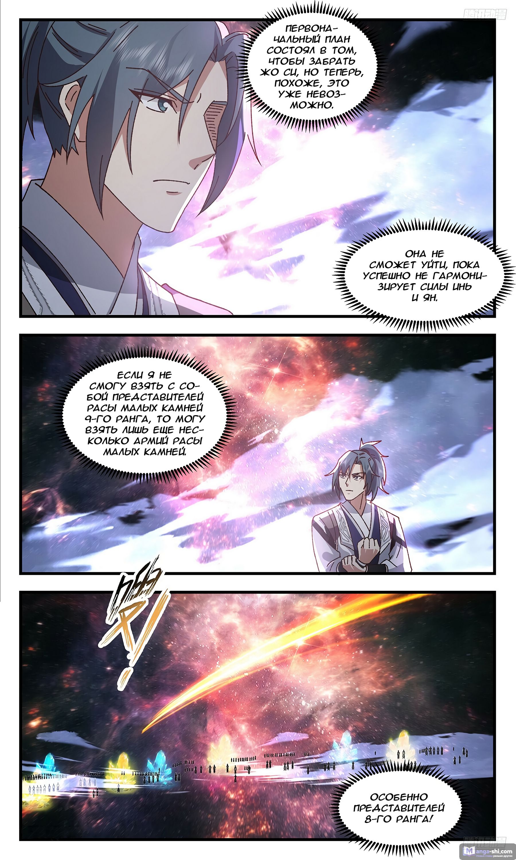 Страница 7 главы 3691 манги Пик боевых искусств / Martial Peak