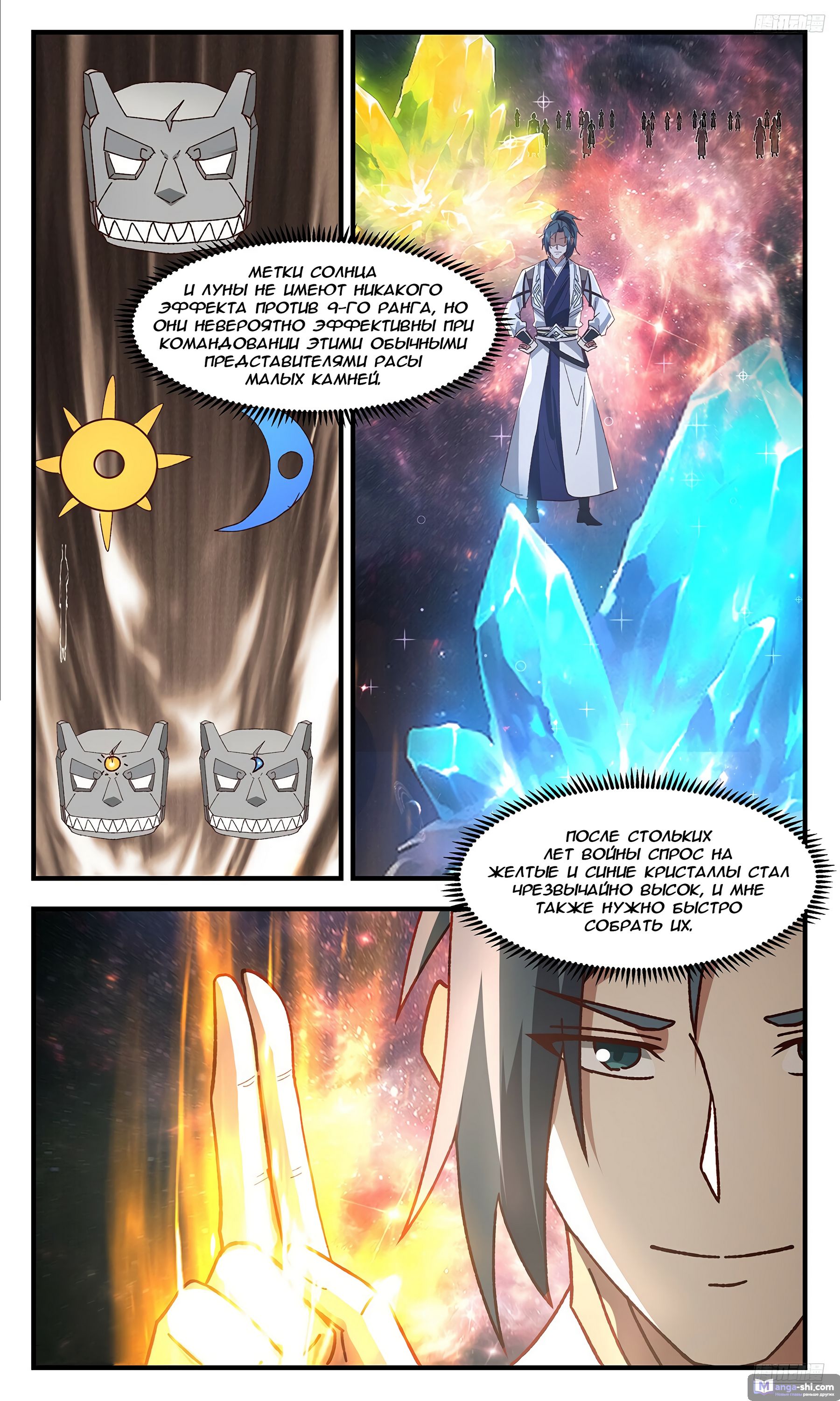 Страница 9 главы 3691 манги Пик боевых искусств / Martial Peak