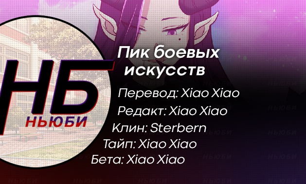 Страница 14 главы 603 манги Пик боевых искусств / Martial Peak