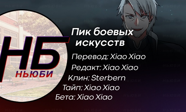 Страница 14 главы 558 манги Пик боевых искусств / Martial Peak