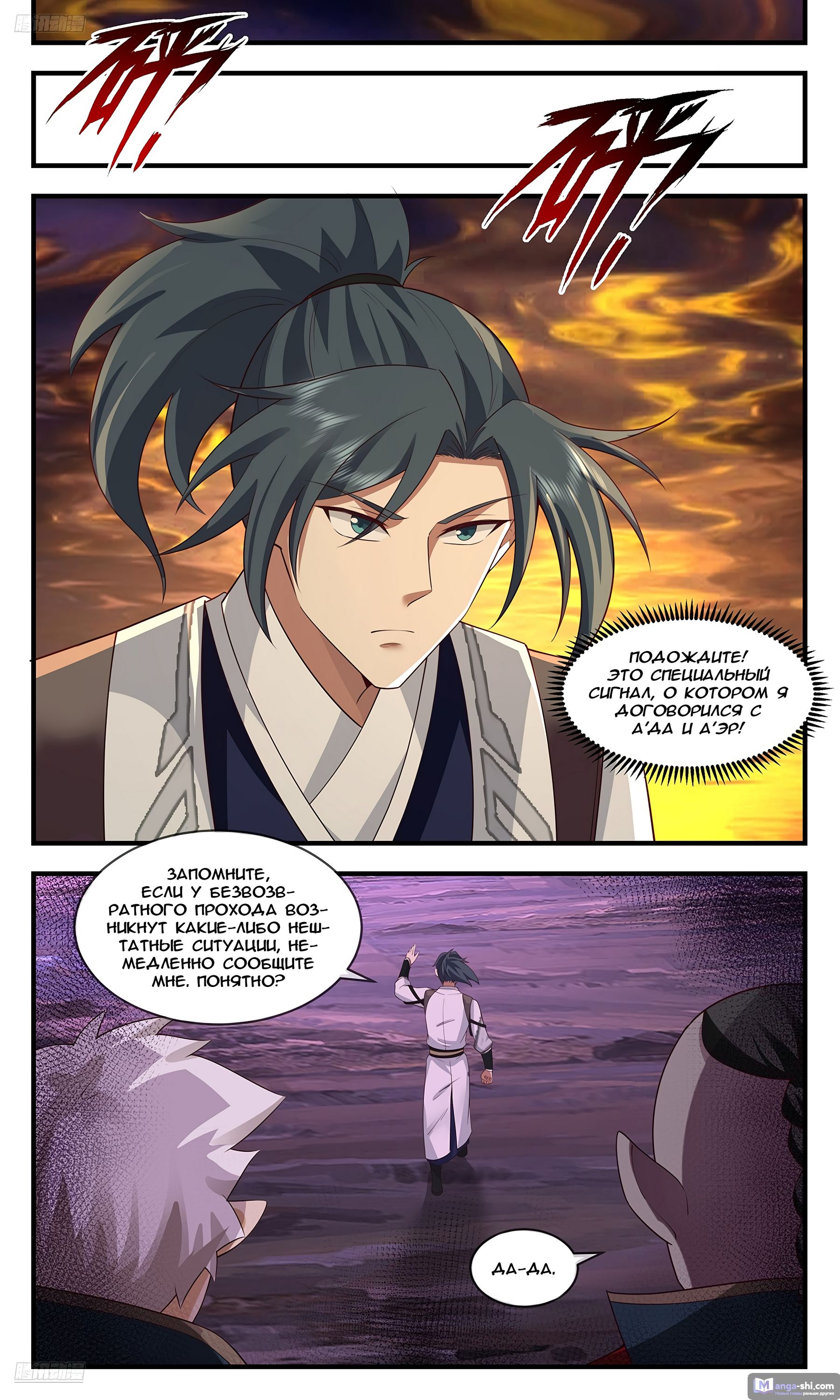 Страница 4 главы 3693 манги Пик боевых искусств / Martial Peak