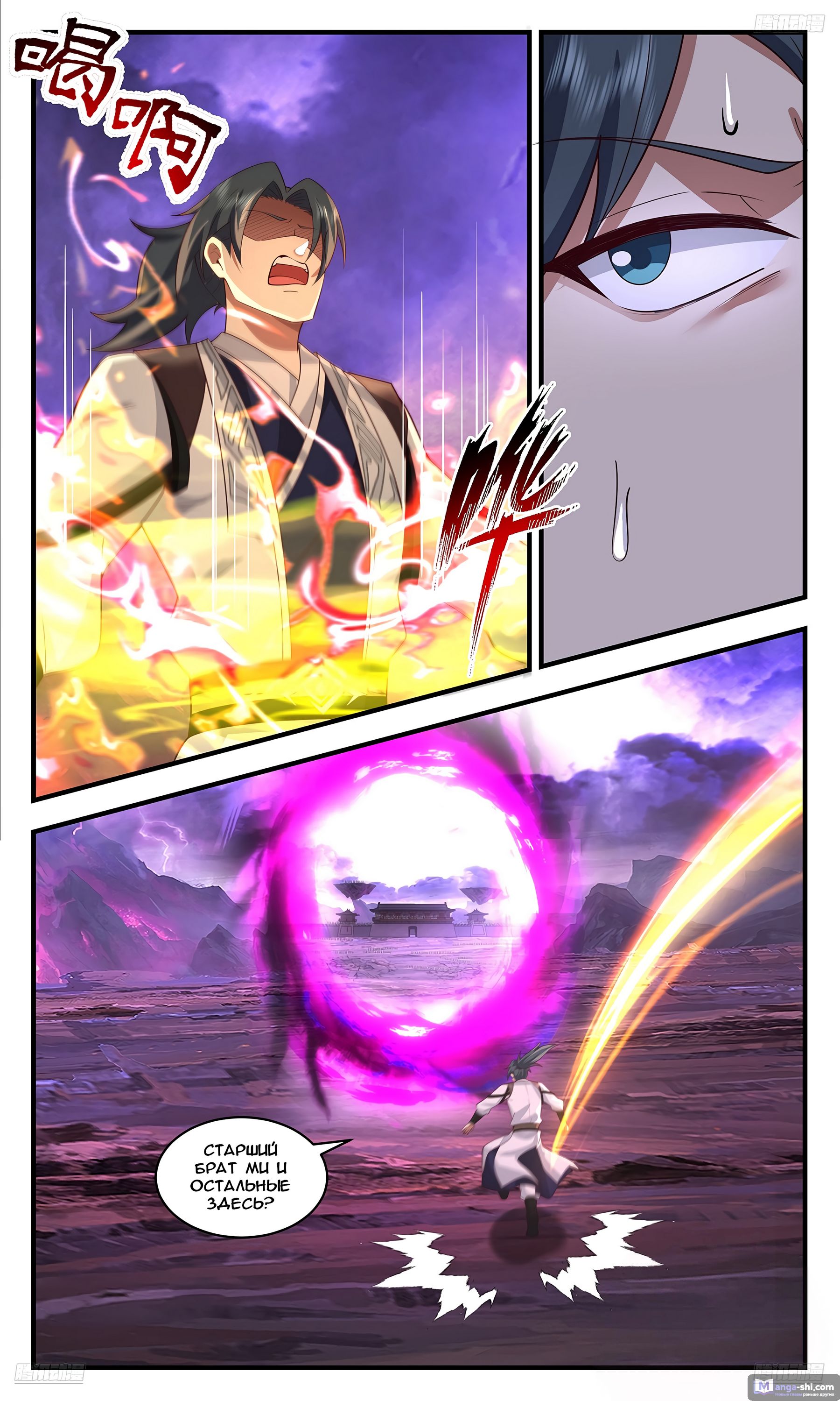 Страница 5 главы 3693 манги Пик боевых искусств / Martial Peak