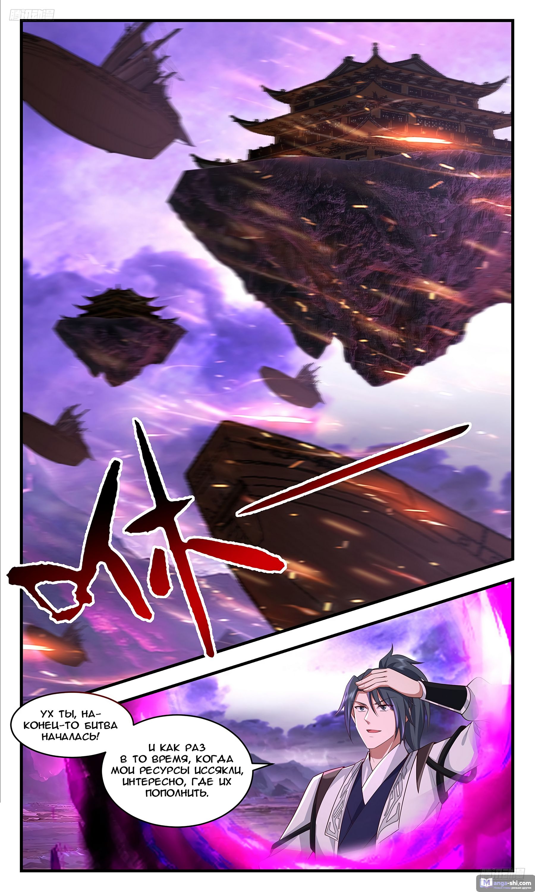 Страница 6 главы 3693 манги Пик боевых искусств / Martial Peak