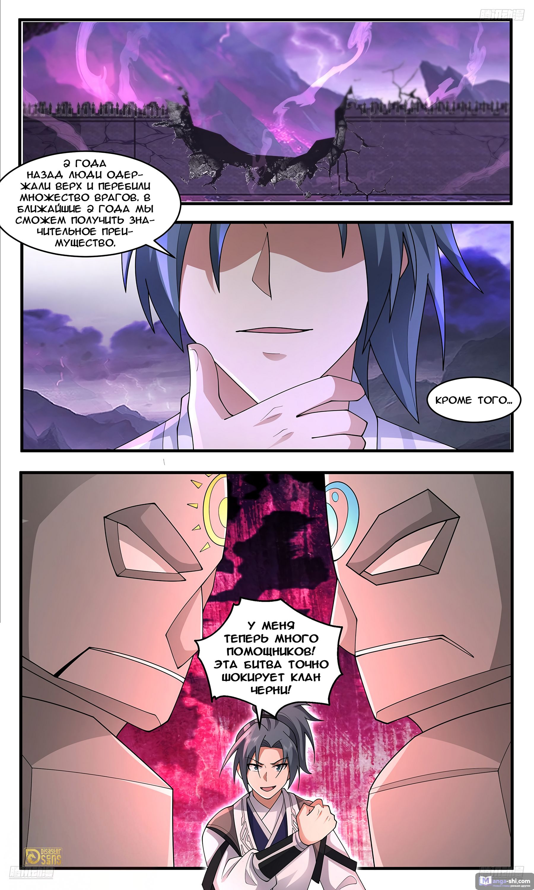 Страница 7 главы 3693 манги Пик боевых искусств / Martial Peak