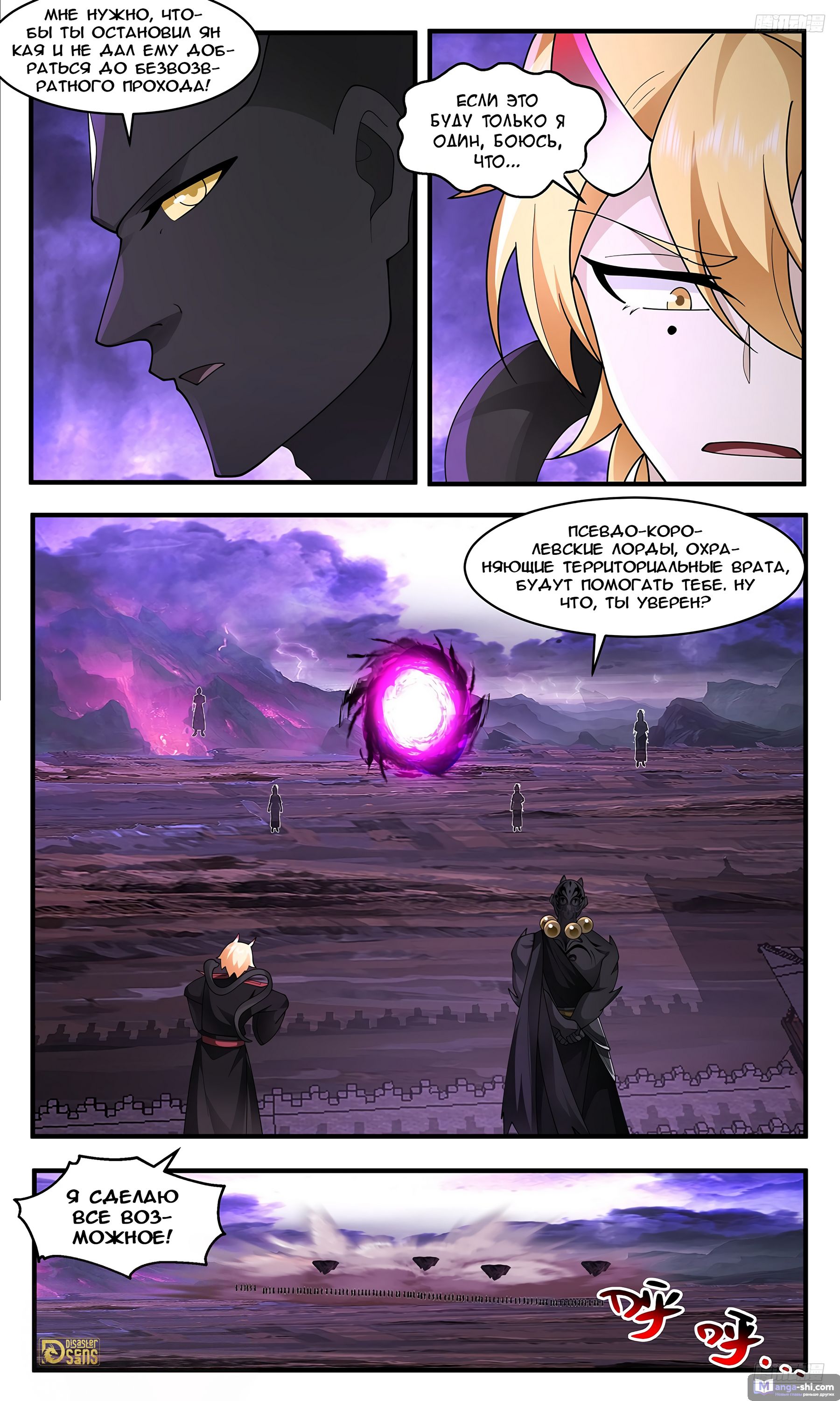 Страница 9 главы 3693 манги Пик боевых искусств / Martial Peak