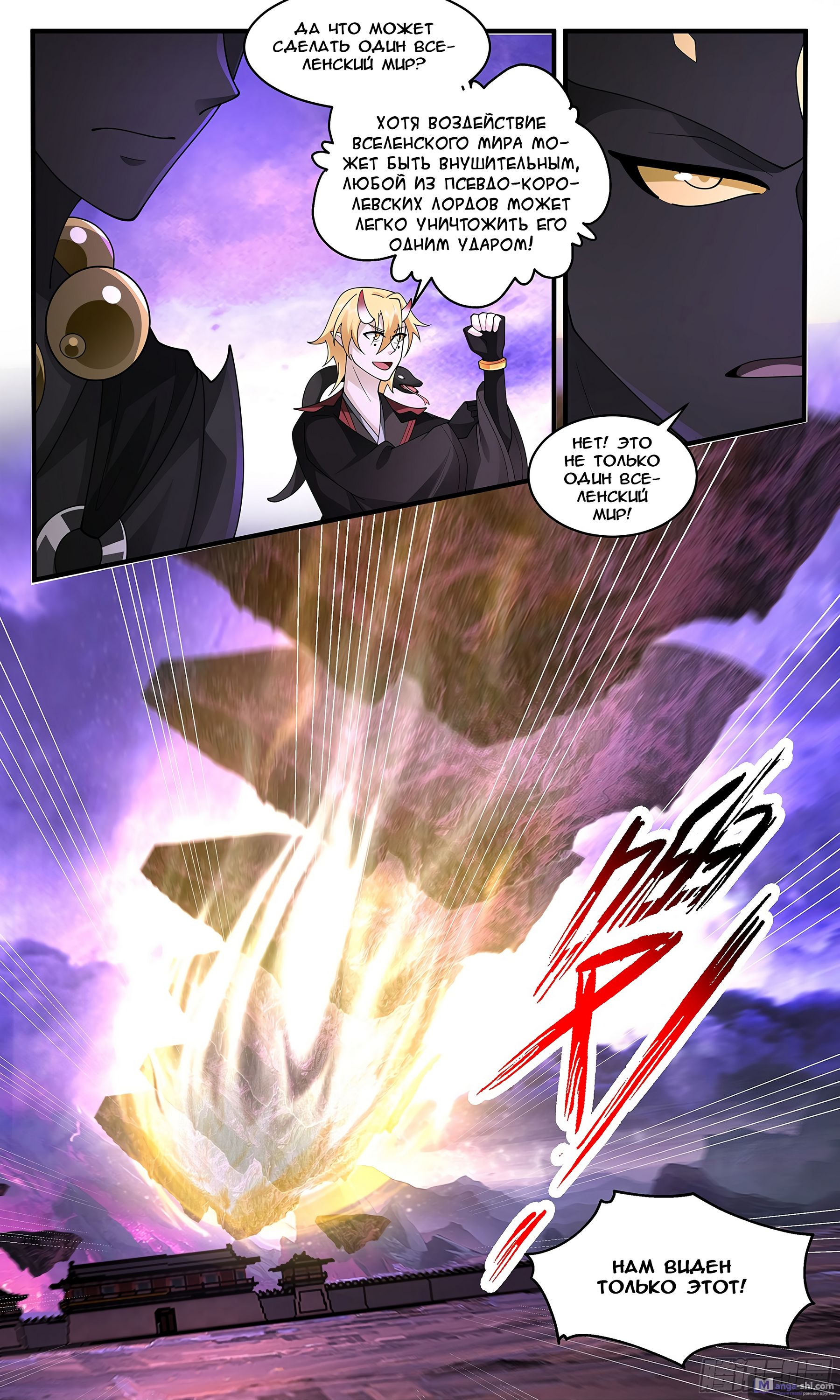 Страница 12 главы 3693 манги Пик боевых искусств / Martial Peak