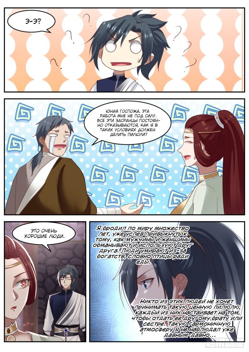 Страница 10 главы 1032 манги Пик боевых искусств / Martial Peak