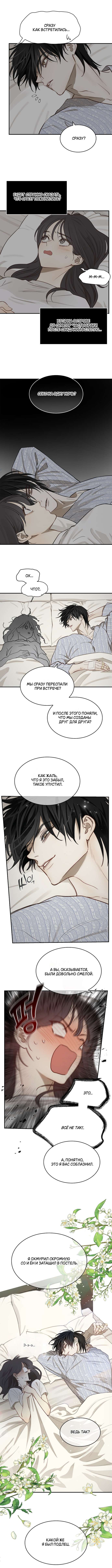 Страница 5 главы 6 манги Цветы - лишь приманка / The flower is just bait