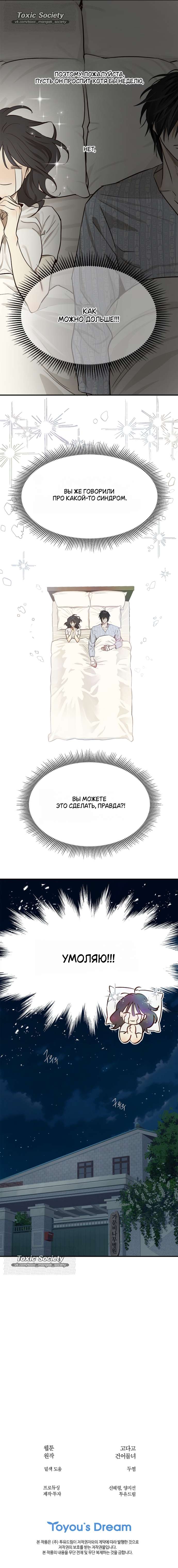 Страница 10 главы 6 манги Цветы - лишь приманка / The flower is just bait