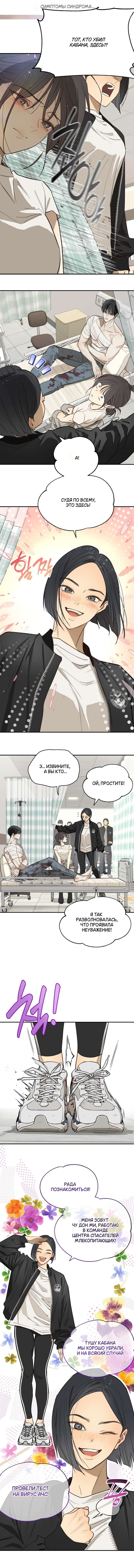 Страница 4 главы 28 манги Цветы - лишь приманка / The flower is just bait