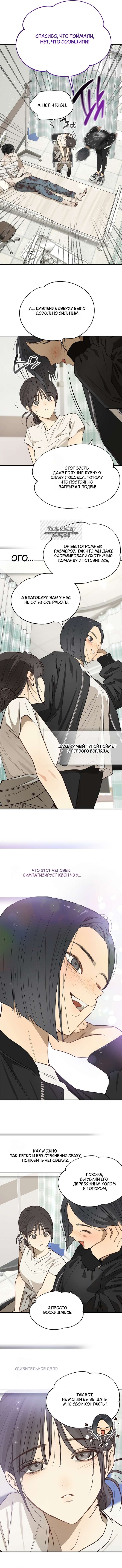 Страница 5 главы 28 манги Цветы - лишь приманка / The flower is just bait