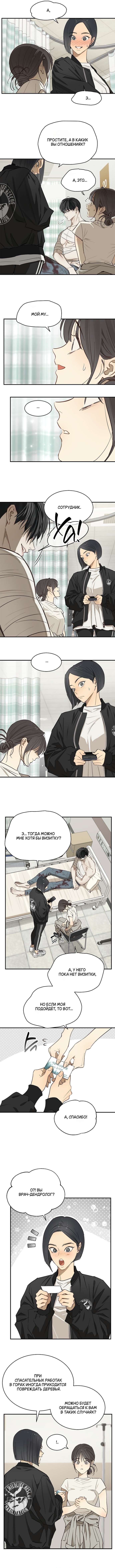 Страница 7 главы 28 манги Цветы - лишь приманка / The flower is just bait