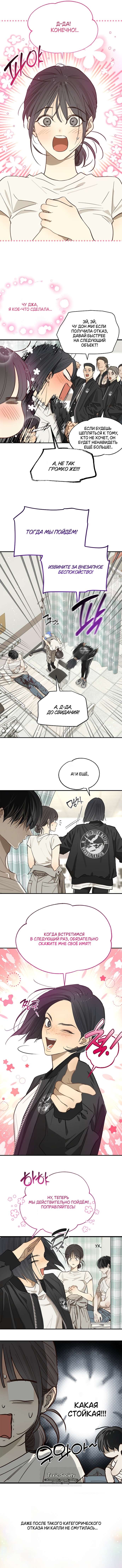 Страница 8 главы 28 манги Цветы - лишь приманка / The flower is just bait