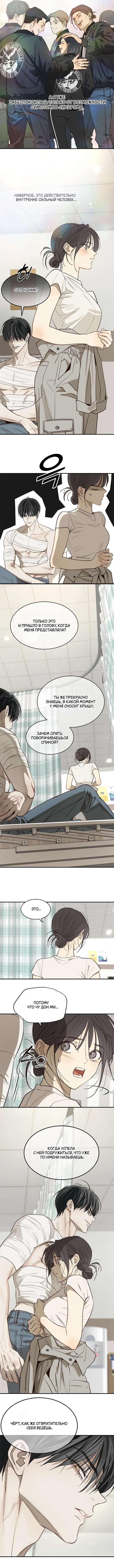 Страница 9 главы 28 манги Цветы - лишь приманка / The flower is just bait