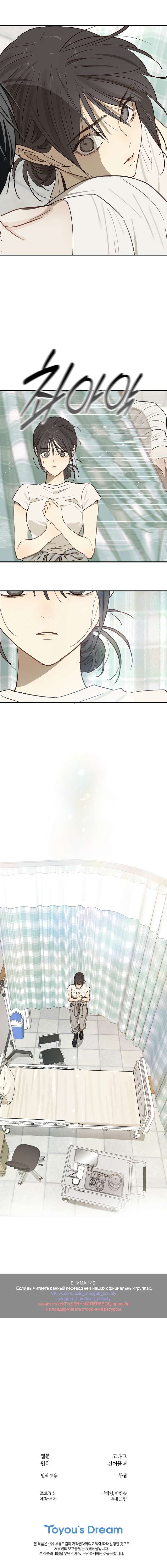 Страница 10 главы 28 манги Цветы - лишь приманка / The flower is just bait