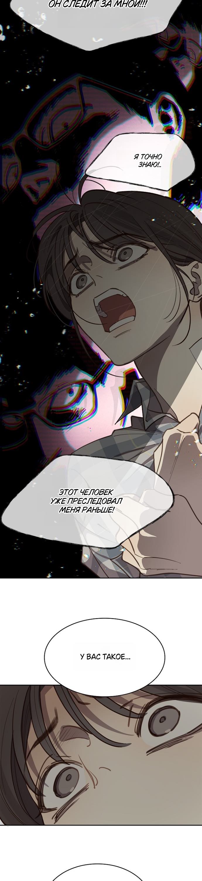 Страница 4 главы 16 манги Цветы - лишь приманка / The flower is just bait