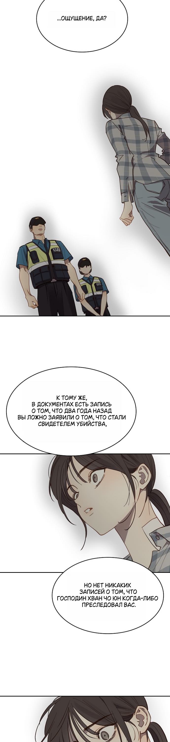 Страница 5 главы 16 манги Цветы - лишь приманка / The flower is just bait