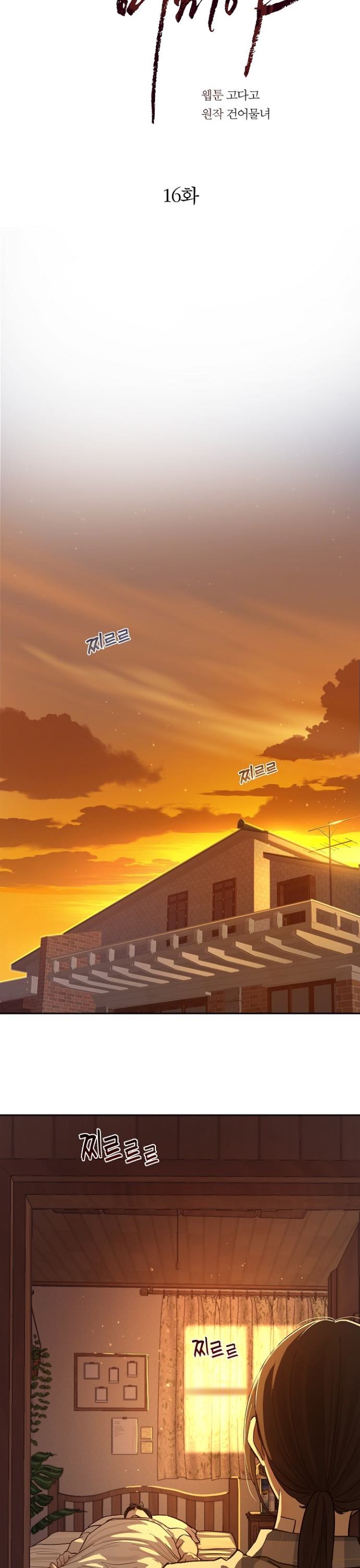 Страница 7 главы 16 манги Цветы - лишь приманка / The flower is just bait