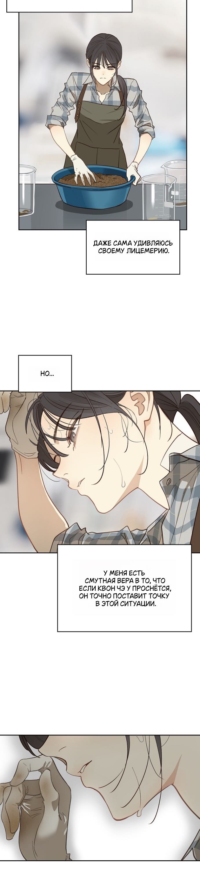 Страница 13 главы 16 манги Цветы - лишь приманка / The flower is just bait