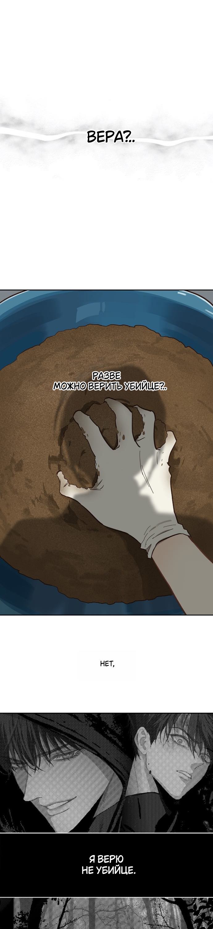 Страница 14 главы 16 манги Цветы - лишь приманка / The flower is just bait