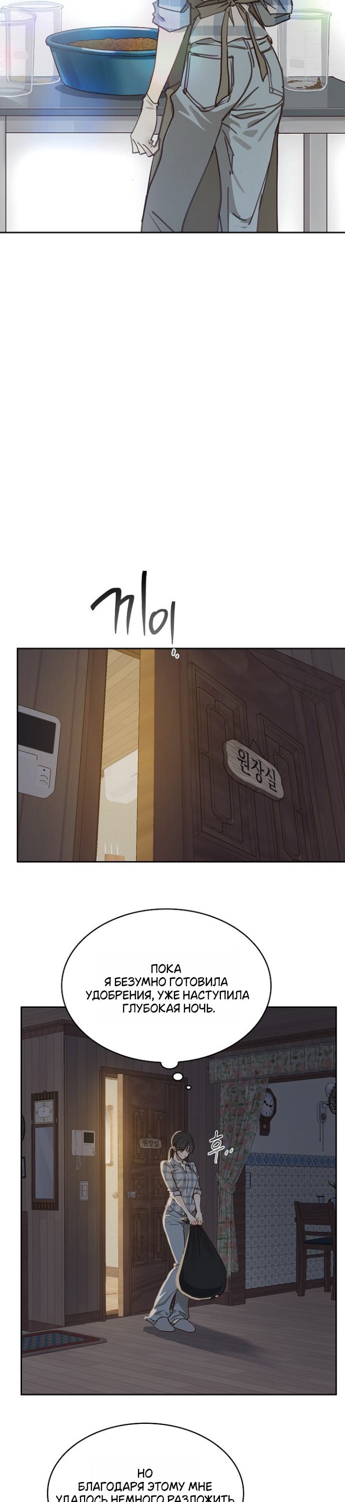 Страница 16 главы 16 манги Цветы - лишь приманка / The flower is just bait