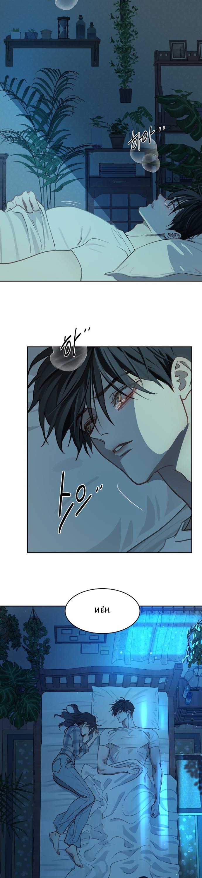 Страница 21 главы 16 манги Цветы - лишь приманка / The flower is just bait