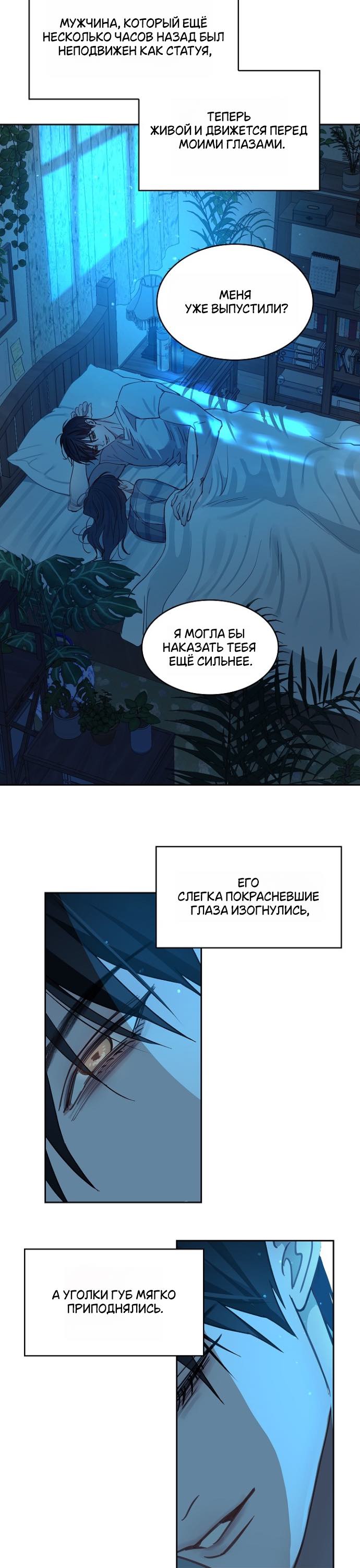 Страница 24 главы 16 манги Цветы - лишь приманка / The flower is just bait