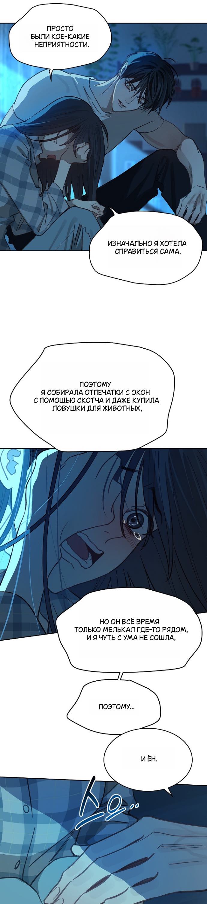 Страница 28 главы 16 манги Цветы - лишь приманка / The flower is just bait