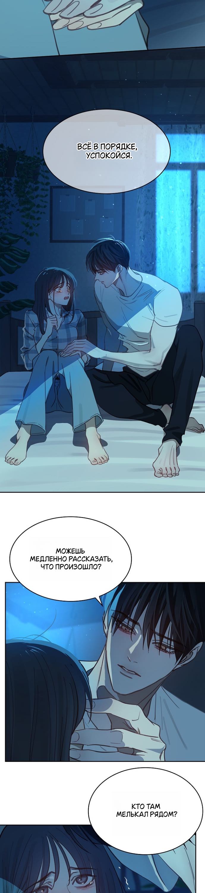 Страница 29 главы 16 манги Цветы - лишь приманка / The flower is just bait