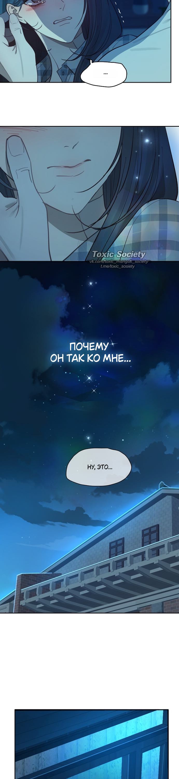 Страница 30 главы 16 манги Цветы - лишь приманка / The flower is just bait