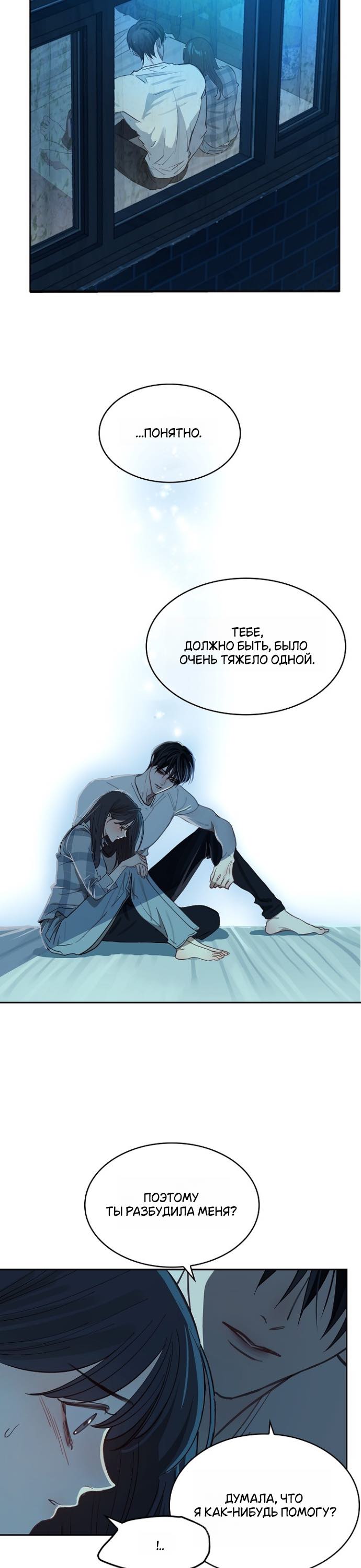 Страница 31 главы 16 манги Цветы - лишь приманка / The flower is just bait