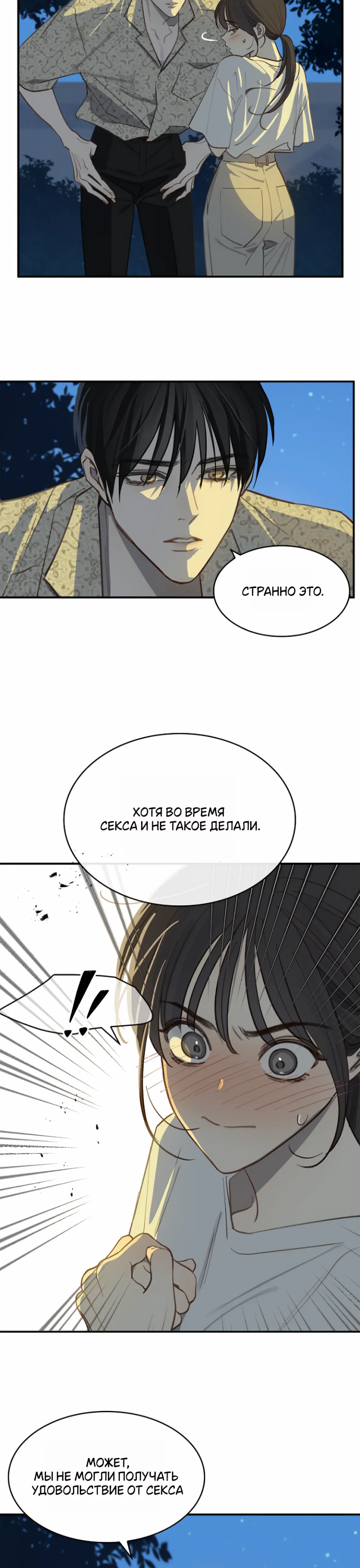 Страница 5 главы 13 манги Цветы - лишь приманка / The flower is just bait