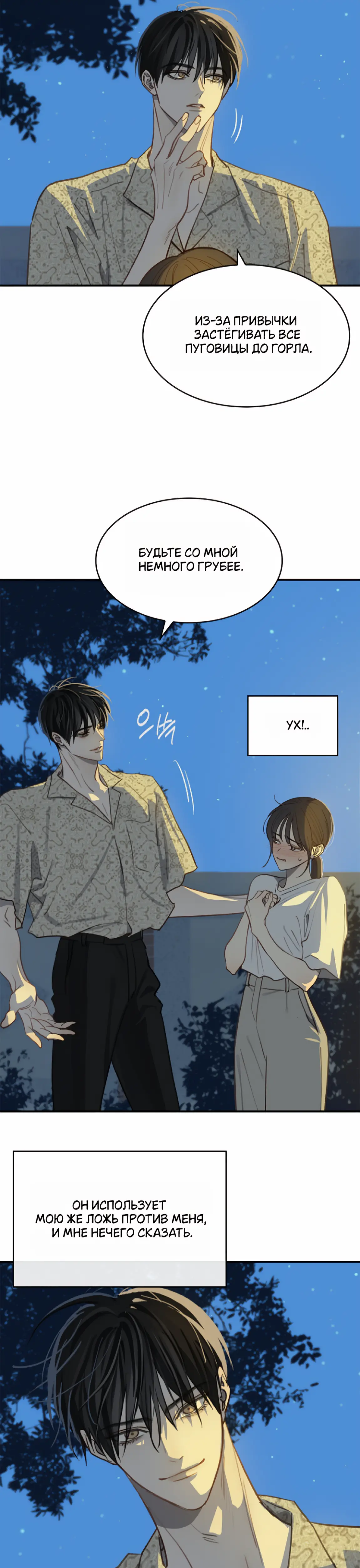 Страница 6 главы 13 манги Цветы - лишь приманка / The flower is just bait