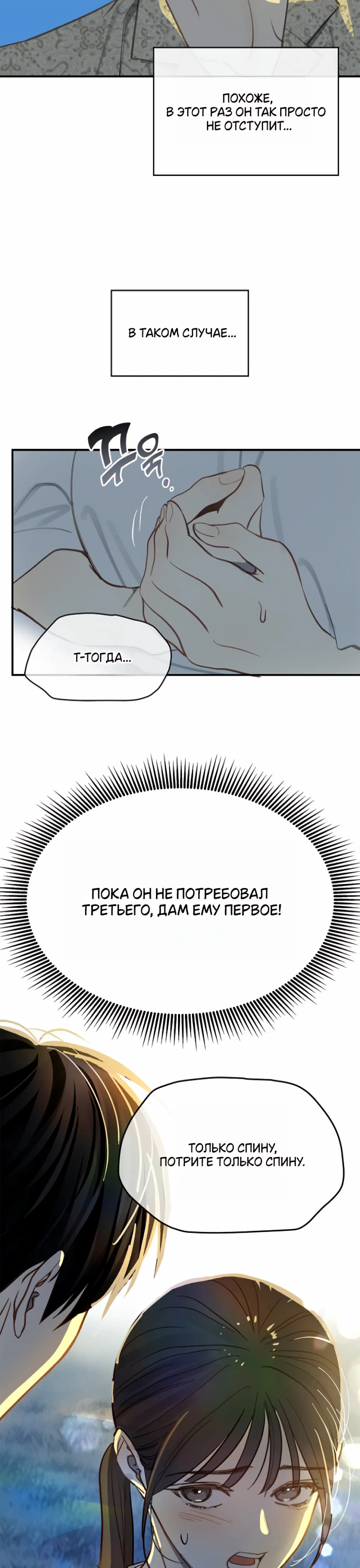 Страница 7 главы 13 манги Цветы - лишь приманка / The flower is just bait