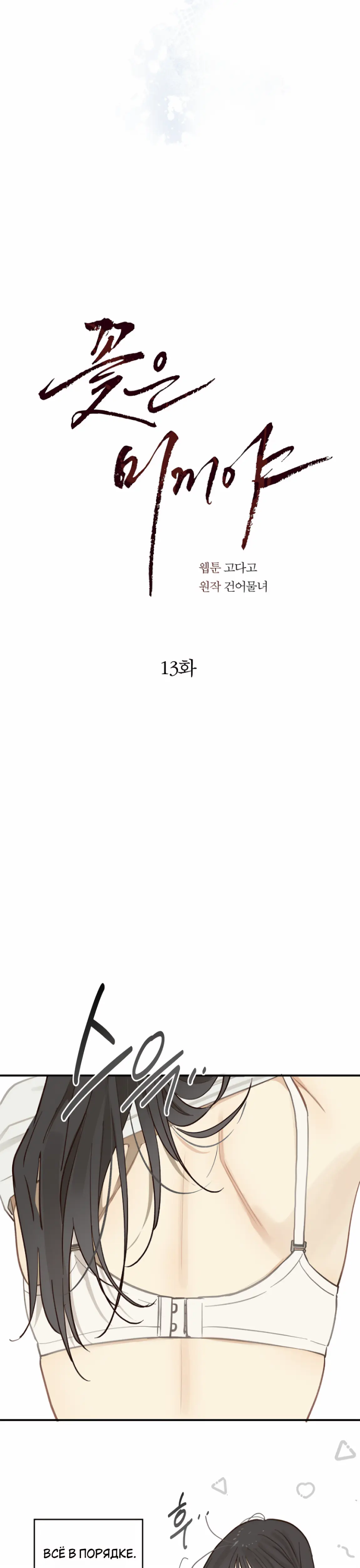 Страница 9 главы 13 манги Цветы - лишь приманка / The flower is just bait