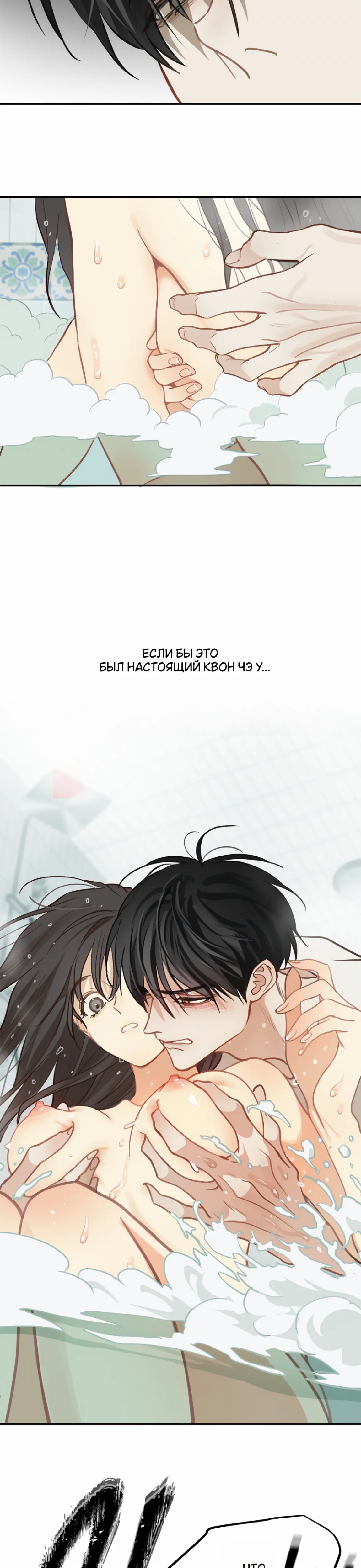 Страница 18 главы 13 манги Цветы - лишь приманка / The flower is just bait