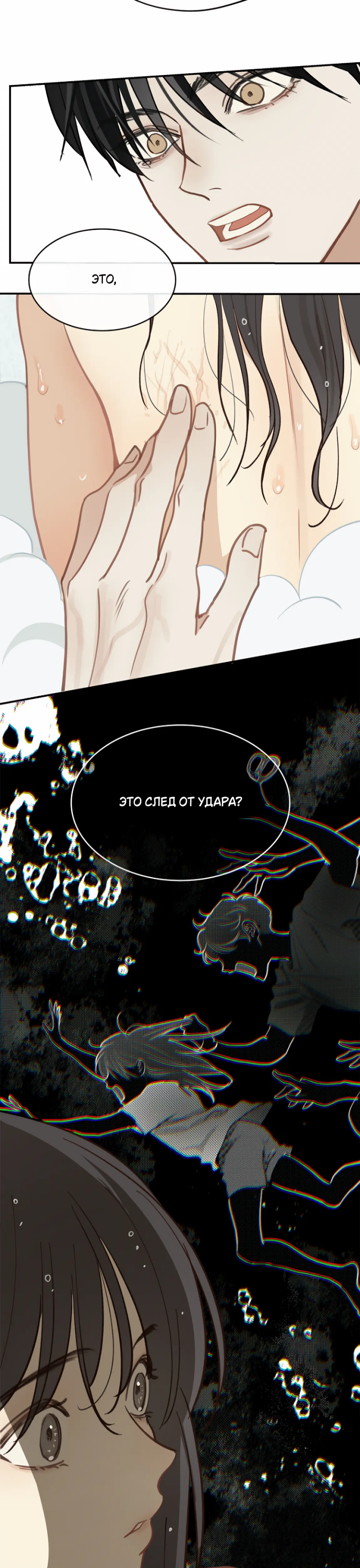 Страница 23 главы 13 манги Цветы - лишь приманка / The flower is just bait