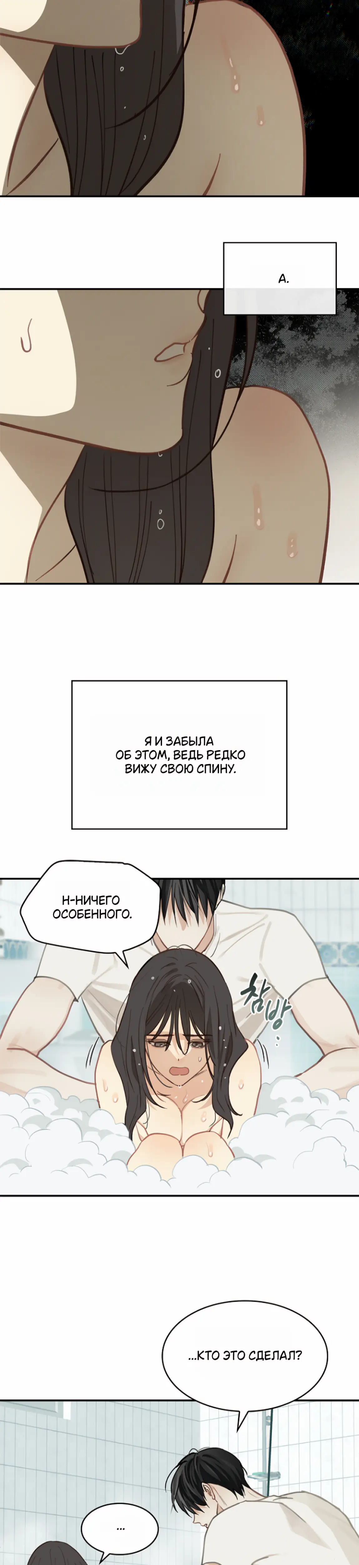 Страница 24 главы 13 манги Цветы - лишь приманка / The flower is just bait