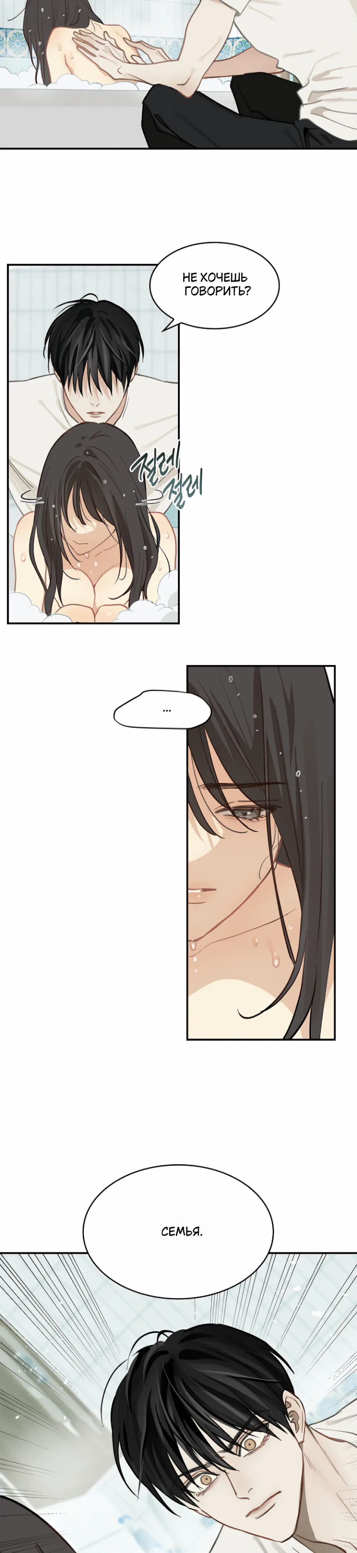 Страница 25 главы 13 манги Цветы - лишь приманка / The flower is just bait