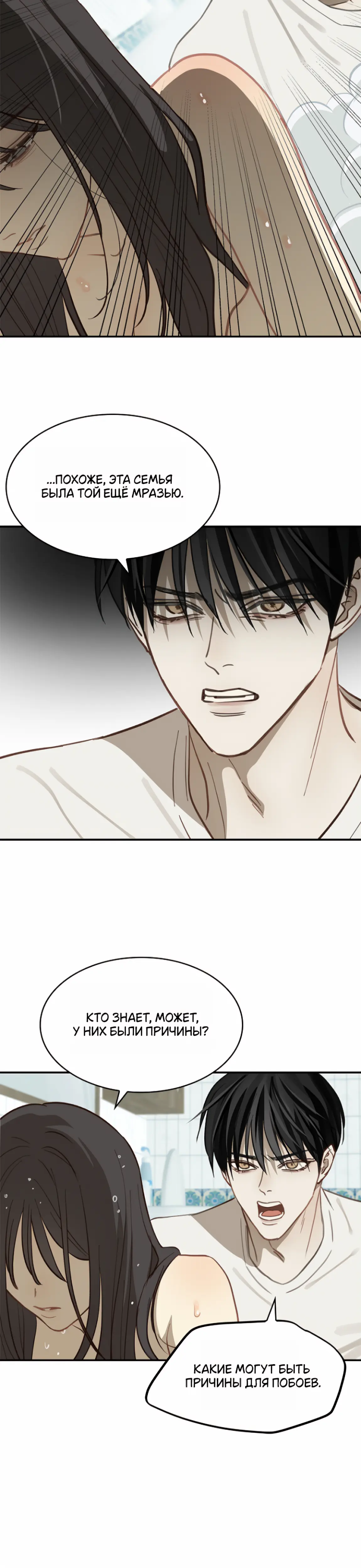 Страница 26 главы 13 манги Цветы - лишь приманка / The flower is just bait