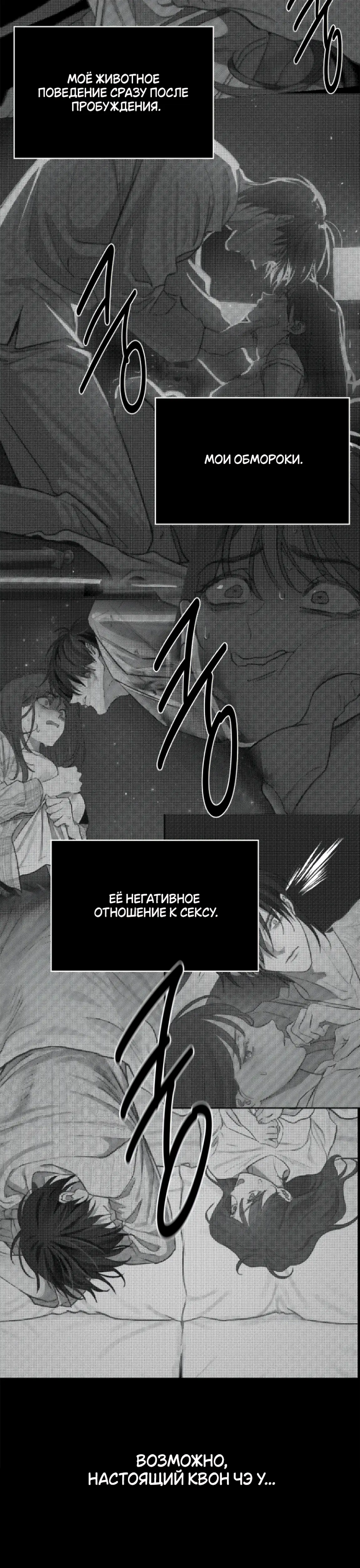 Страница 29 главы 13 манги Цветы - лишь приманка / The flower is just bait