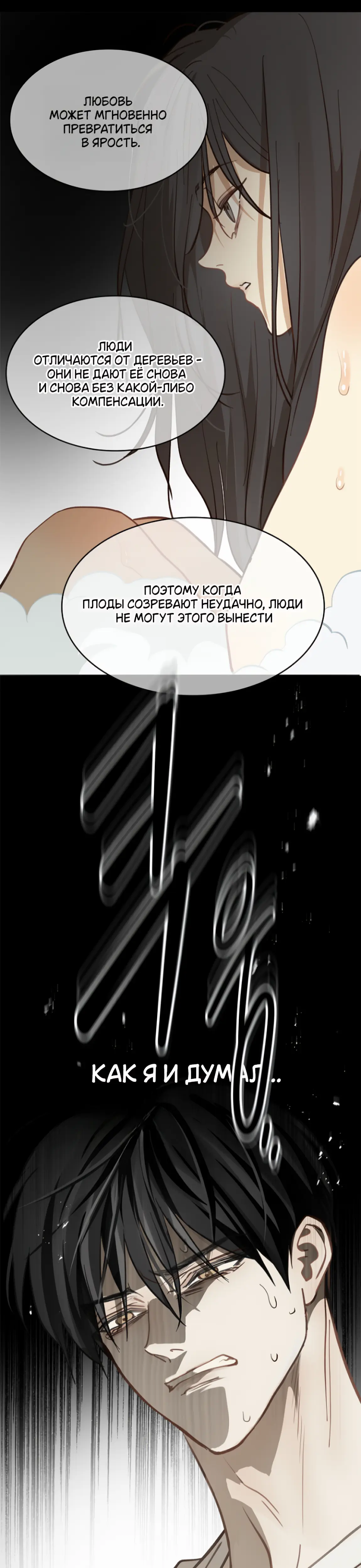 Страница 30 главы 13 манги Цветы - лишь приманка / The flower is just bait