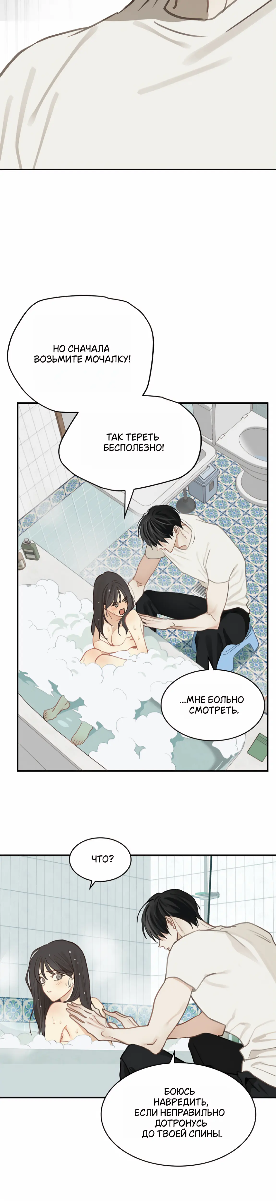 Страница 31 главы 13 манги Цветы - лишь приманка / The flower is just bait