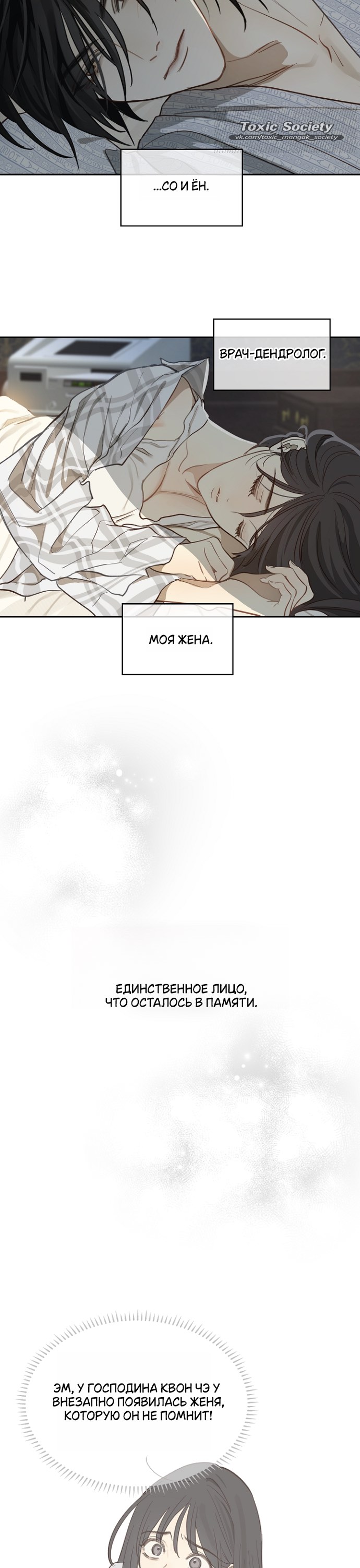 Страница 4 главы 10 манги Цветы - лишь приманка / The flower is just bait