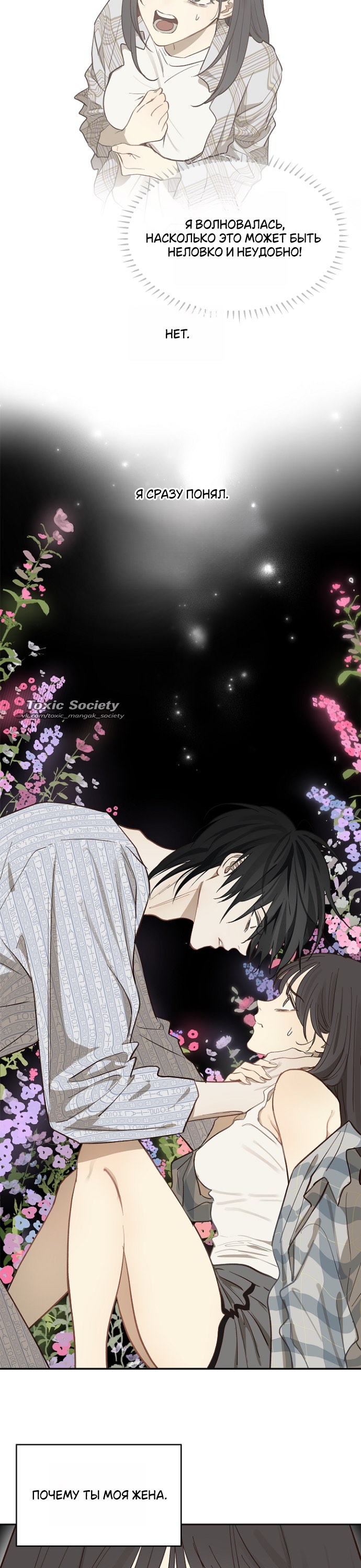 Страница 5 главы 10 манги Цветы - лишь приманка / The flower is just bait