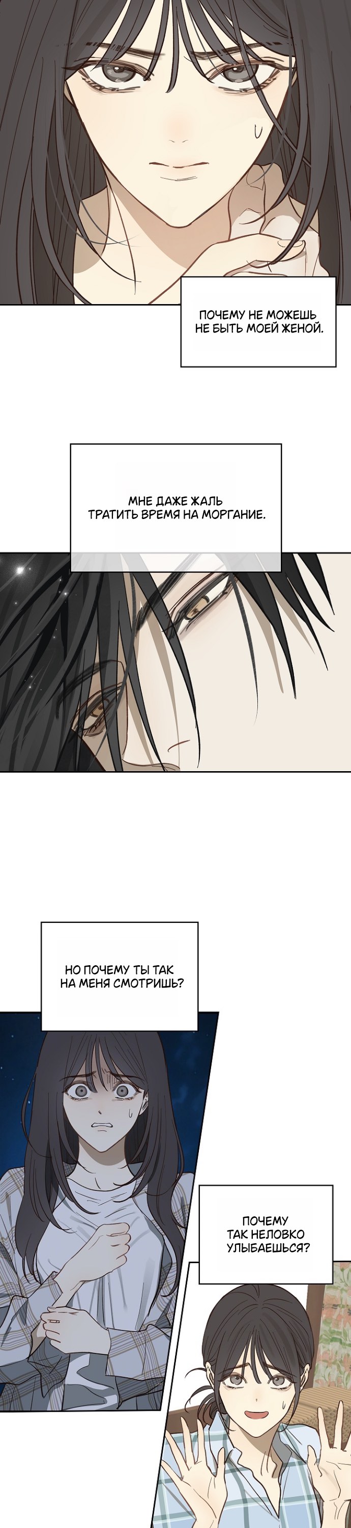 Страница 6 главы 10 манги Цветы - лишь приманка / The flower is just bait