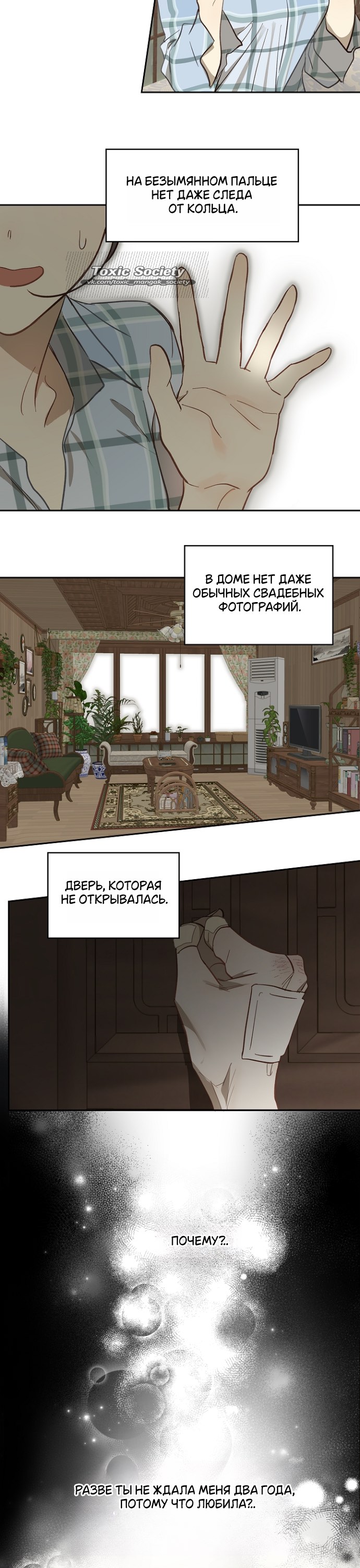 Страница 7 главы 10 манги Цветы - лишь приманка / The flower is just bait