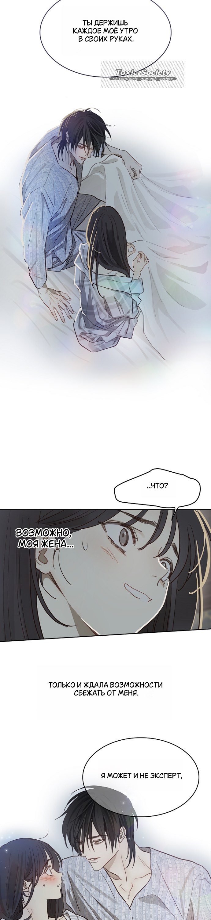 Страница 11 главы 10 манги Цветы - лишь приманка / The flower is just bait