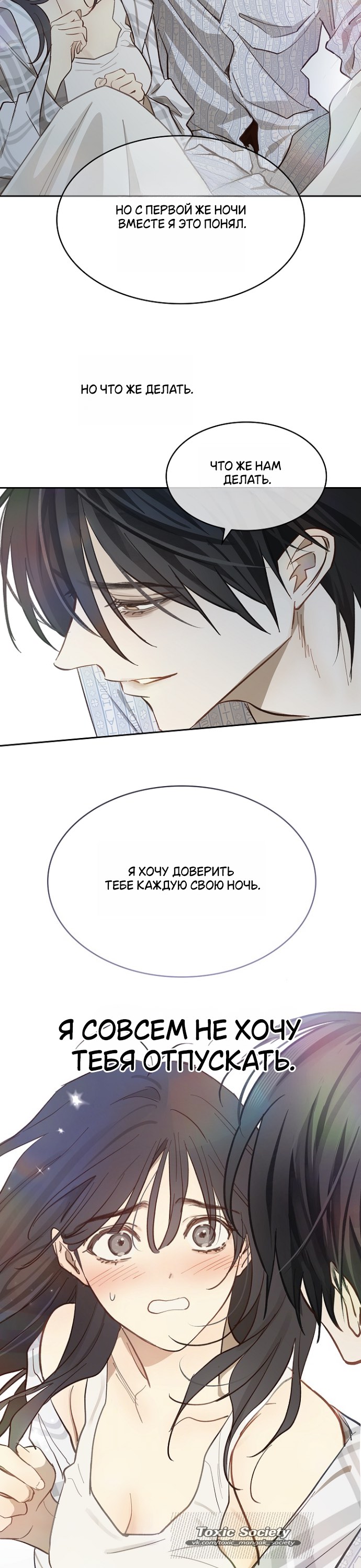 Страница 12 главы 10 манги Цветы - лишь приманка / The flower is just bait