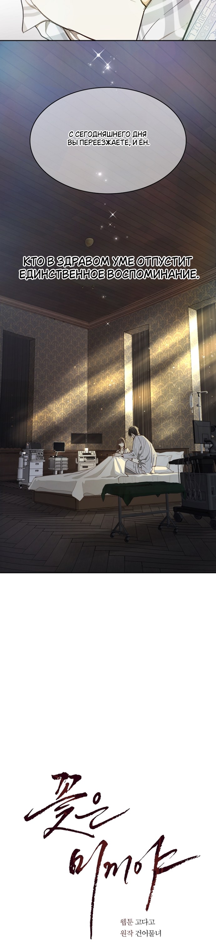 Страница 13 главы 10 манги Цветы - лишь приманка / The flower is just bait